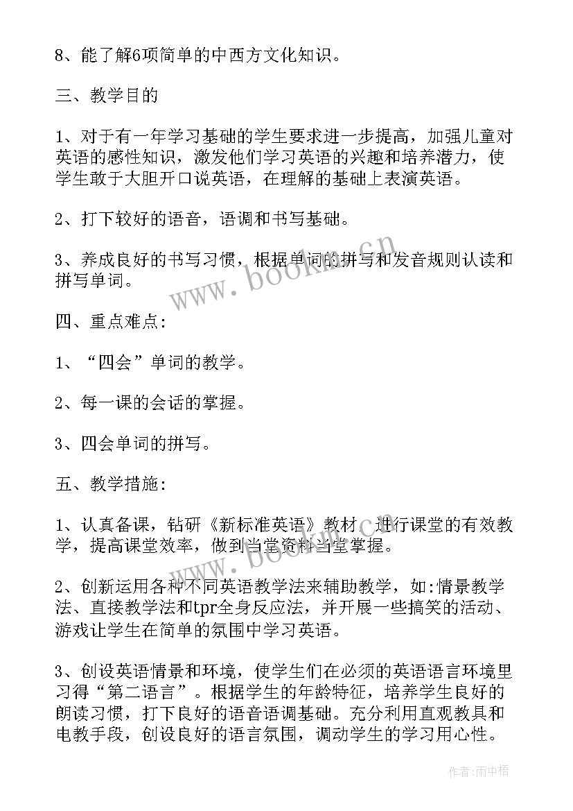 最新四年级教学工作计划表 四年级教学教学工作计划(模板5篇)