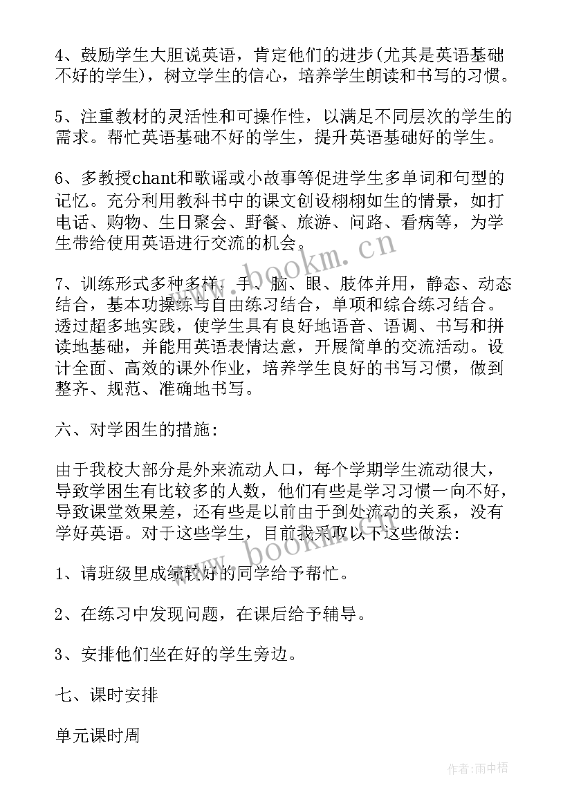 最新四年级教学工作计划表 四年级教学教学工作计划(模板5篇)