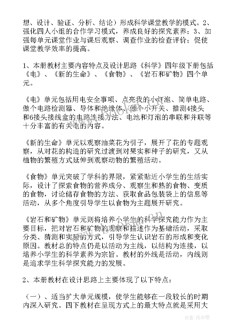 最新四年级教学工作计划表 四年级教学教学工作计划(模板5篇)