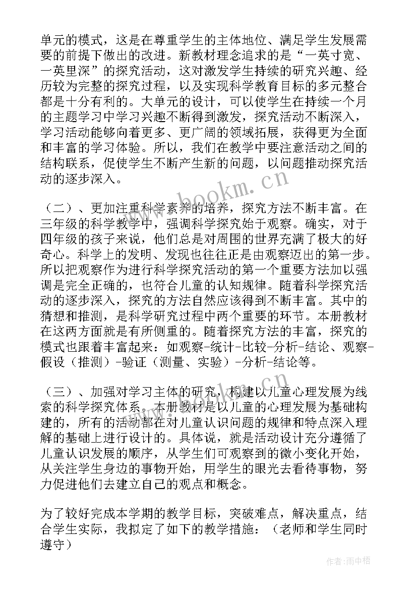 最新四年级教学工作计划表 四年级教学教学工作计划(模板5篇)