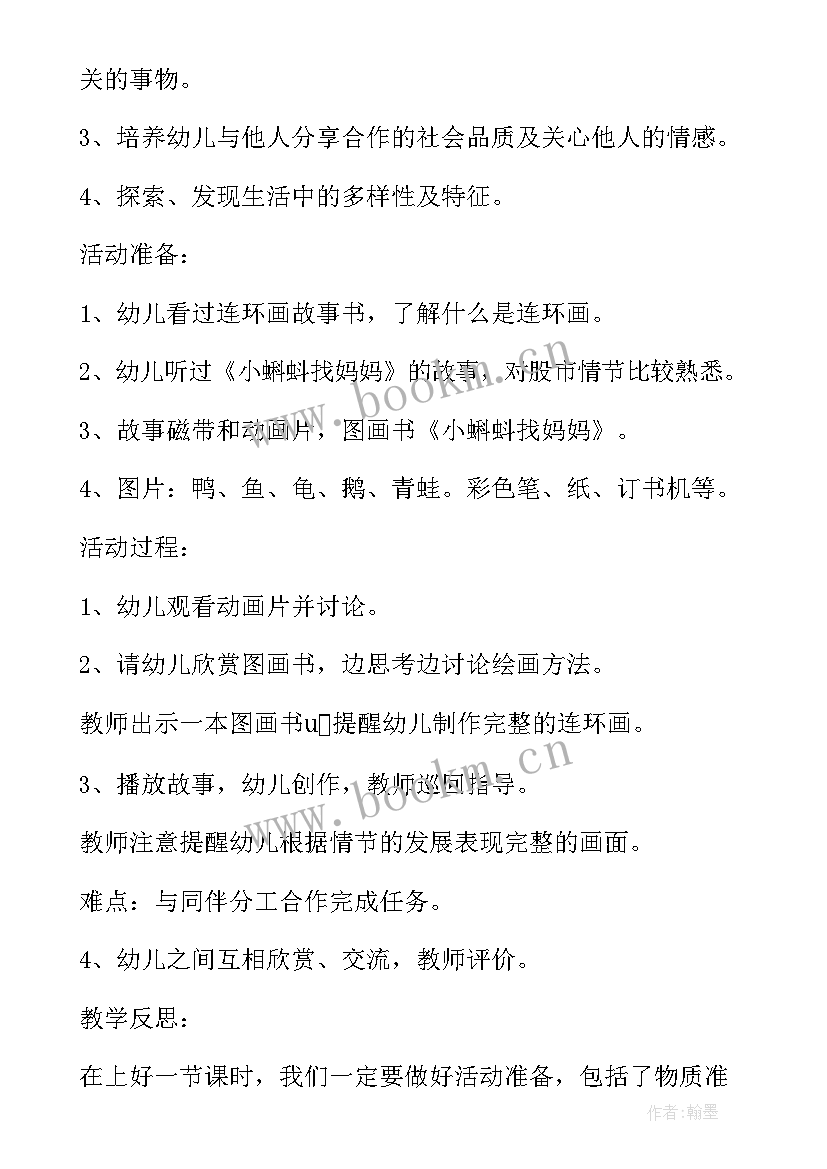 2023年体育游戏小蝌蚪找妈妈教案反思(优秀5篇)