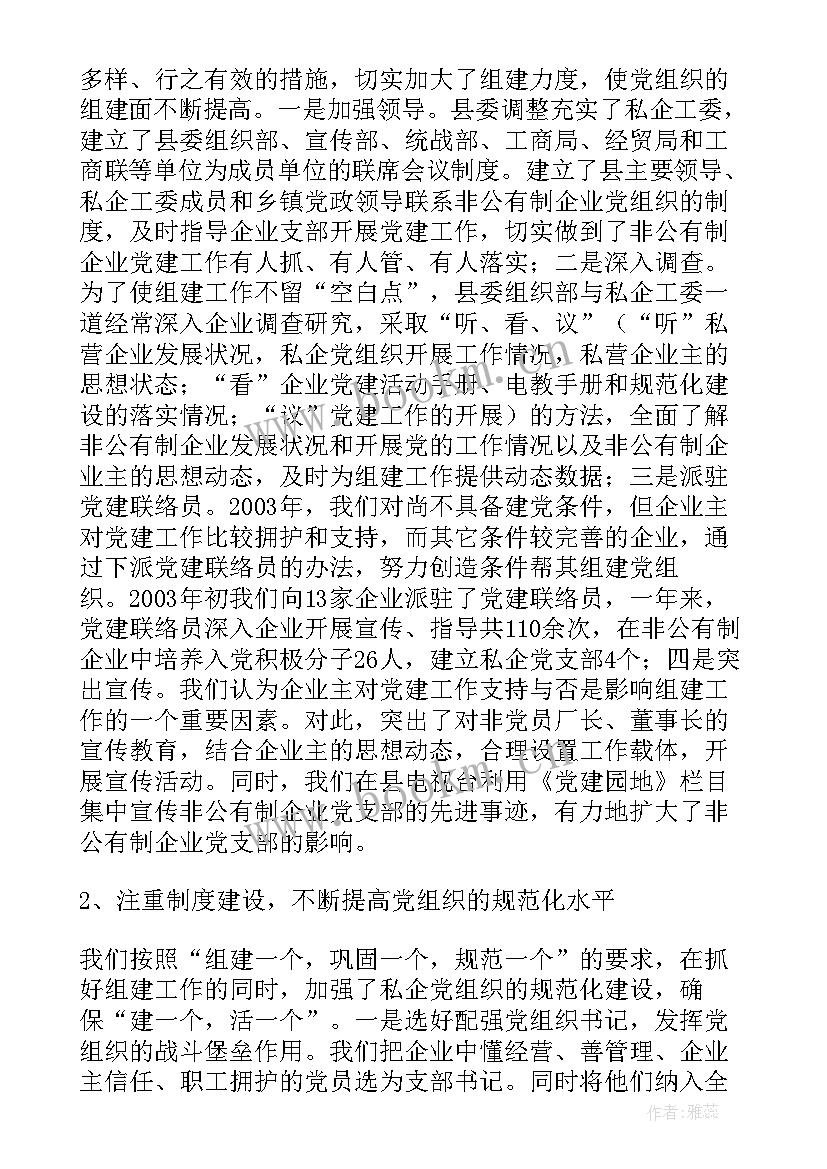 工业园区非公企业党建调研 罗江县非公有制企业党建工作调研报告(模板5篇)