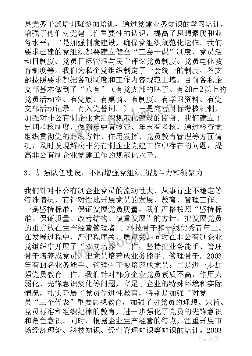 工业园区非公企业党建调研 罗江县非公有制企业党建工作调研报告(模板5篇)