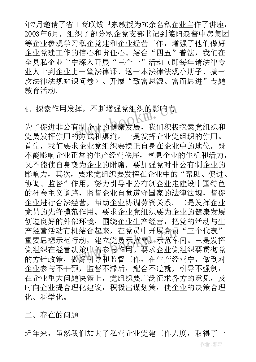 工业园区非公企业党建调研 罗江县非公有制企业党建工作调研报告(模板5篇)