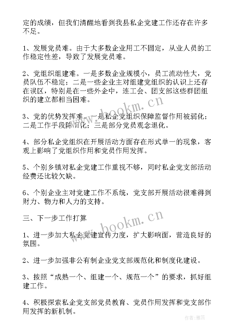 工业园区非公企业党建调研 罗江县非公有制企业党建工作调研报告(模板5篇)