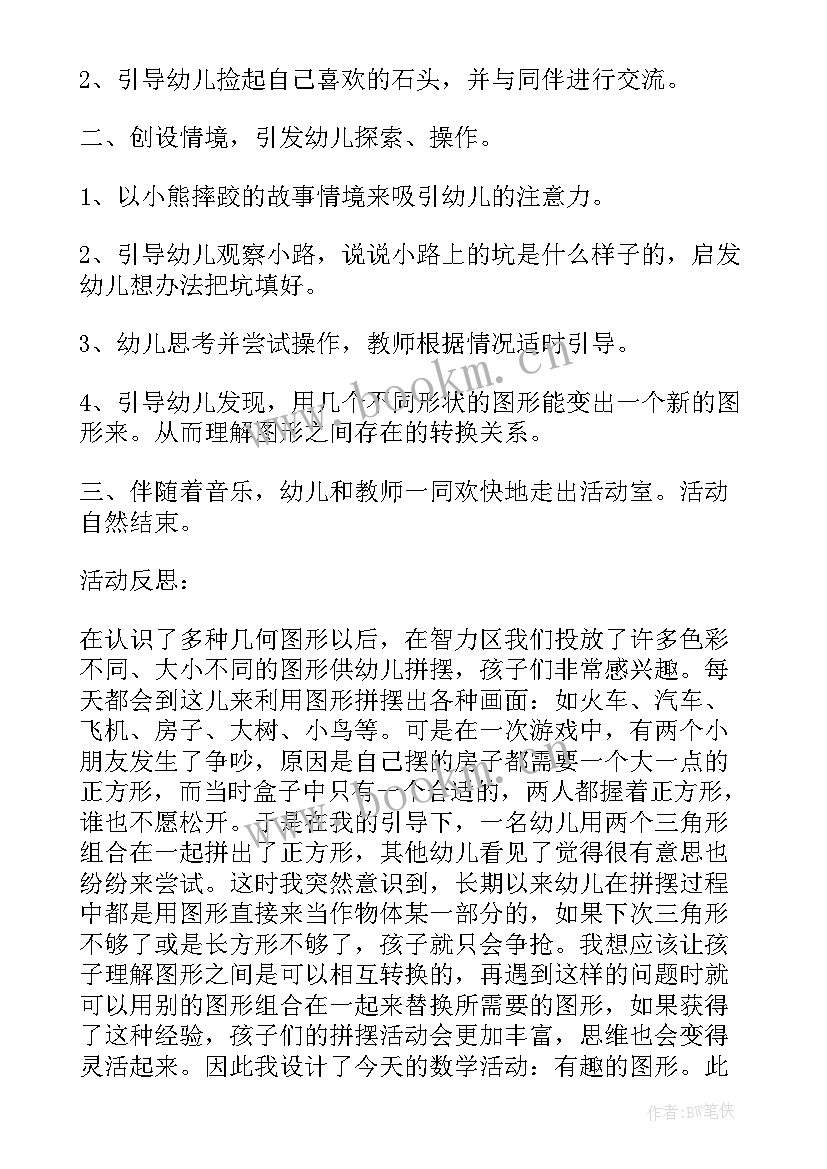 2023年中班数学图形找朋友教案及反思(模板7篇)