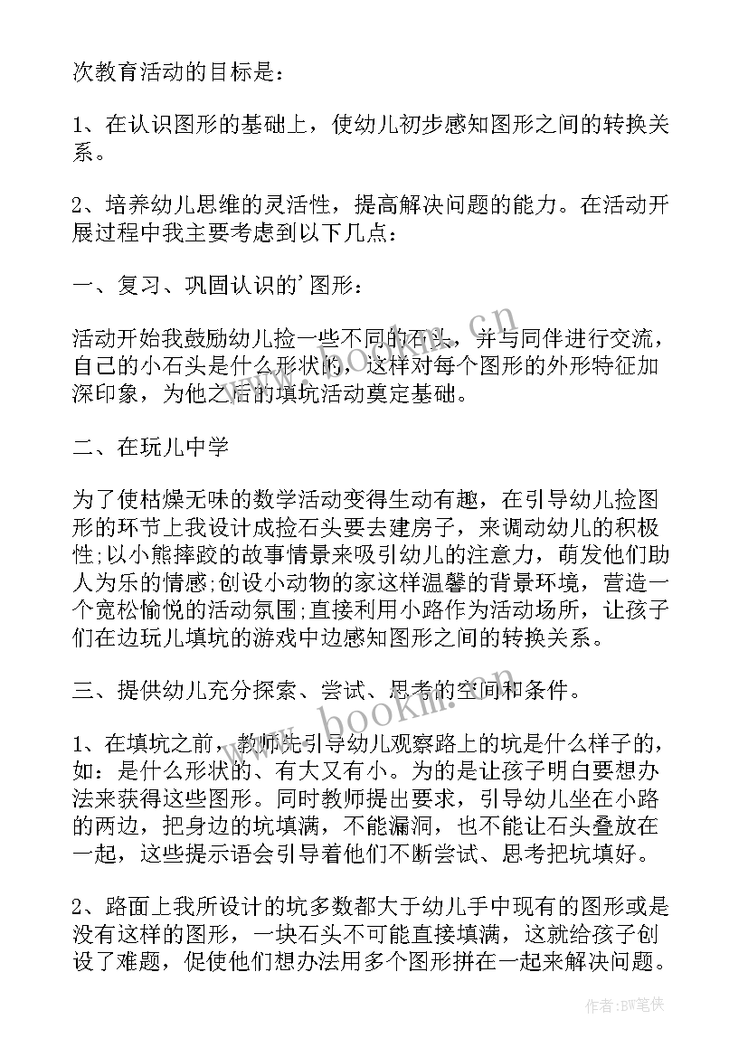 2023年中班数学图形找朋友教案及反思(模板7篇)