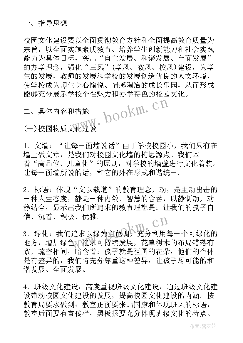 年度诚信文化建设工作计划 校园文化建设年度工作计划书(汇总5篇)