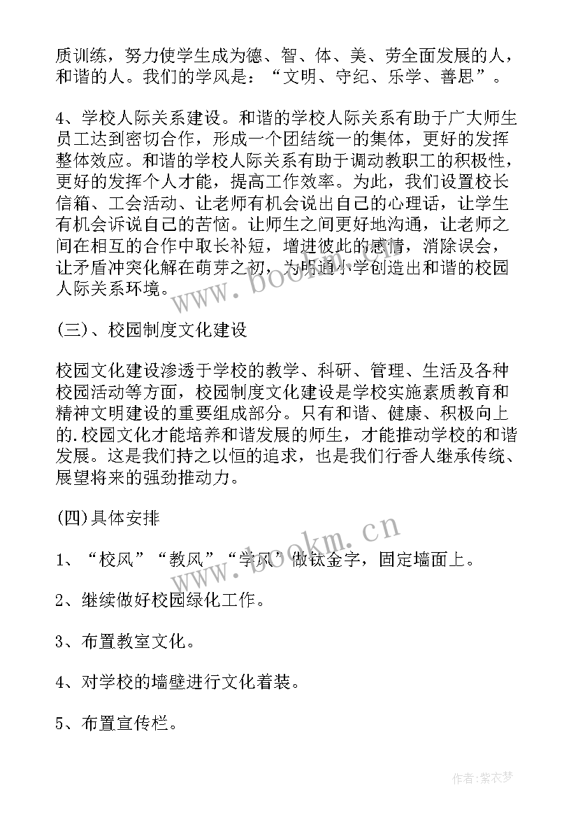 年度诚信文化建设工作计划 校园文化建设年度工作计划书(汇总5篇)