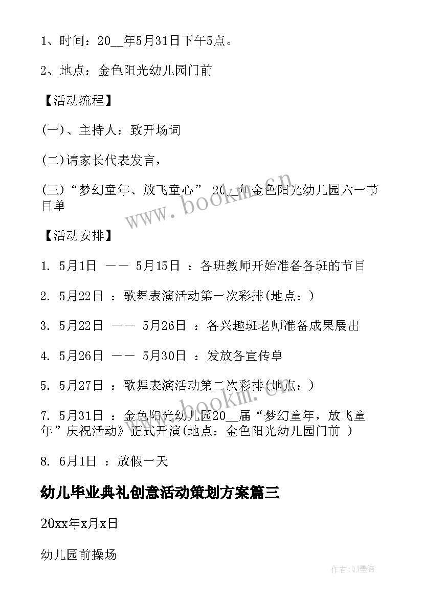 最新幼儿毕业典礼创意活动策划方案 幼儿园创意毕业典礼活动策划方案(大全5篇)