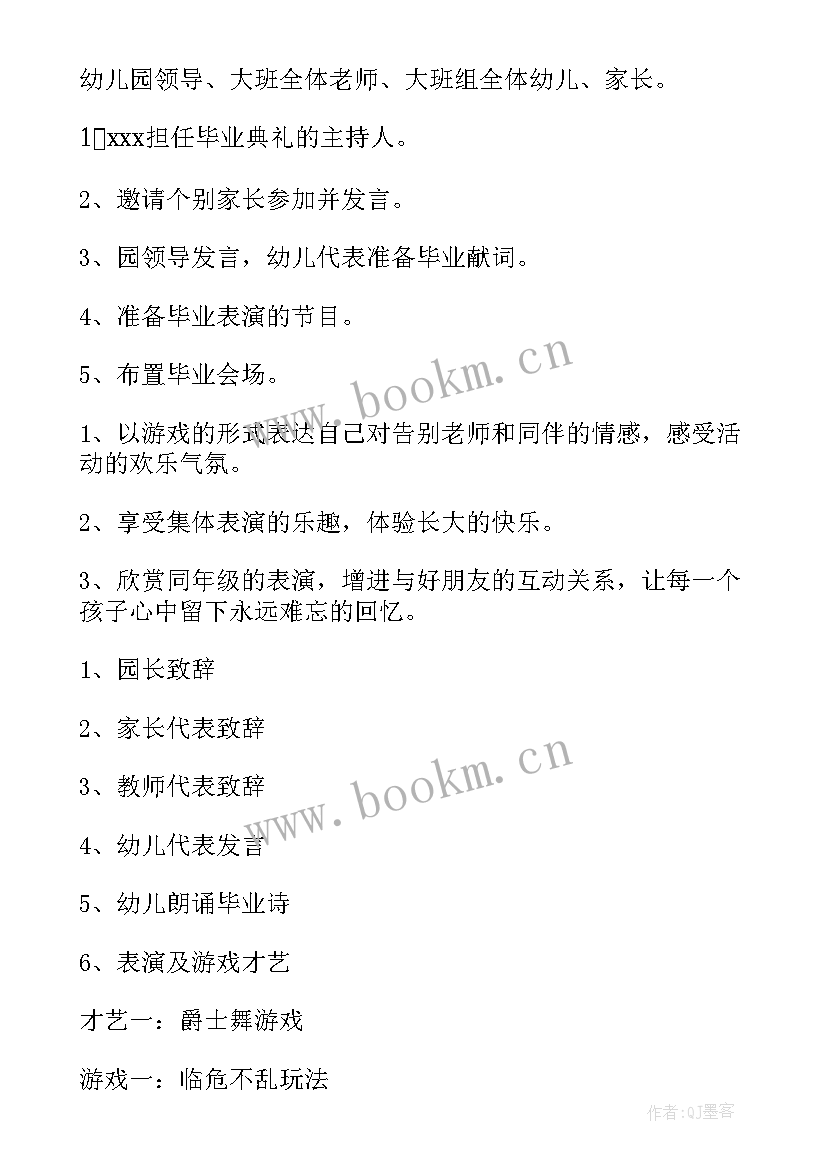 最新幼儿毕业典礼创意活动策划方案 幼儿园创意毕业典礼活动策划方案(大全5篇)