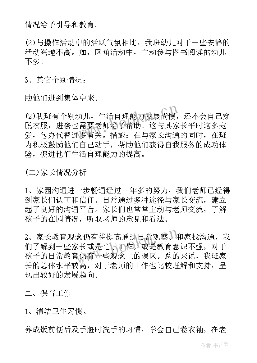 幼儿园中班月计划表(优质5篇)