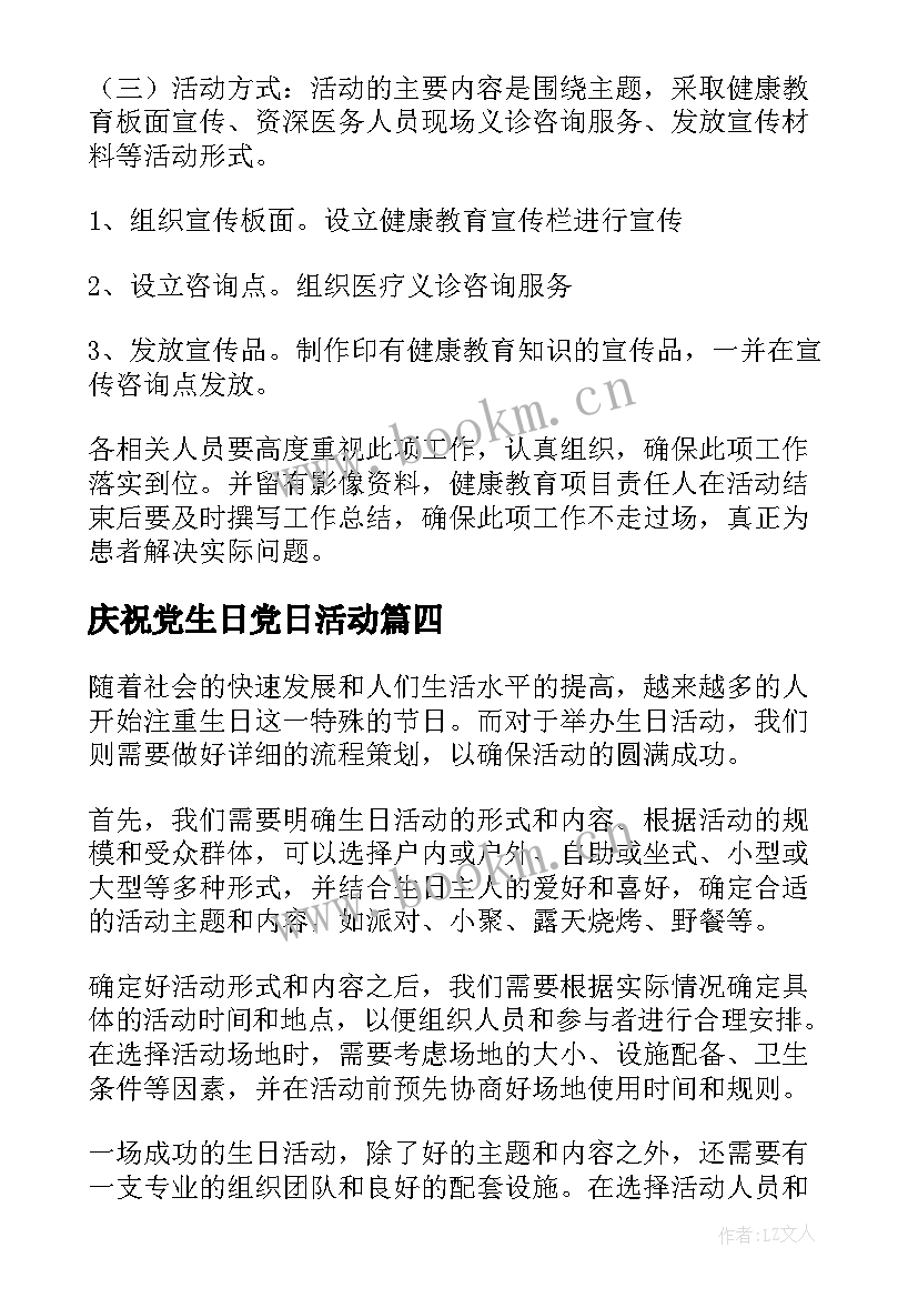 最新庆祝党生日党日活动 生日活动方案(优秀10篇)