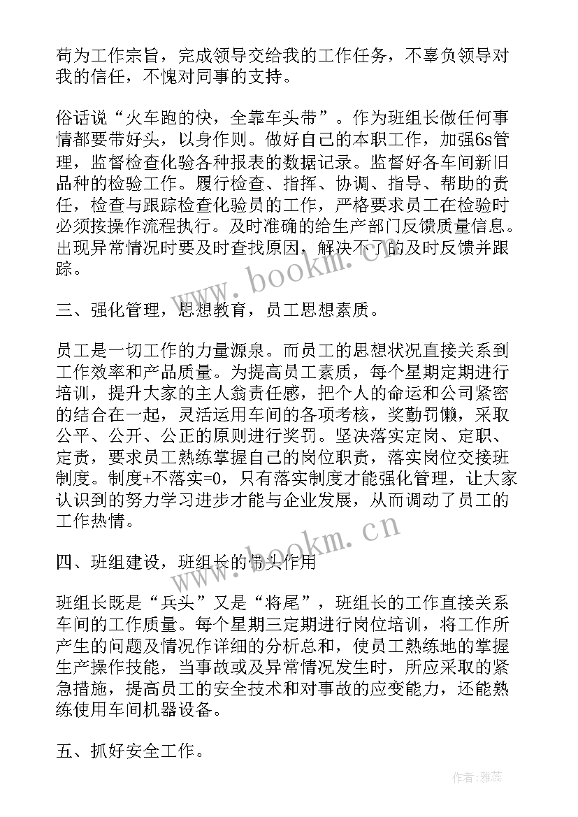 车间班组宣传工作总结 车间班组长年度工作总结(精选5篇)