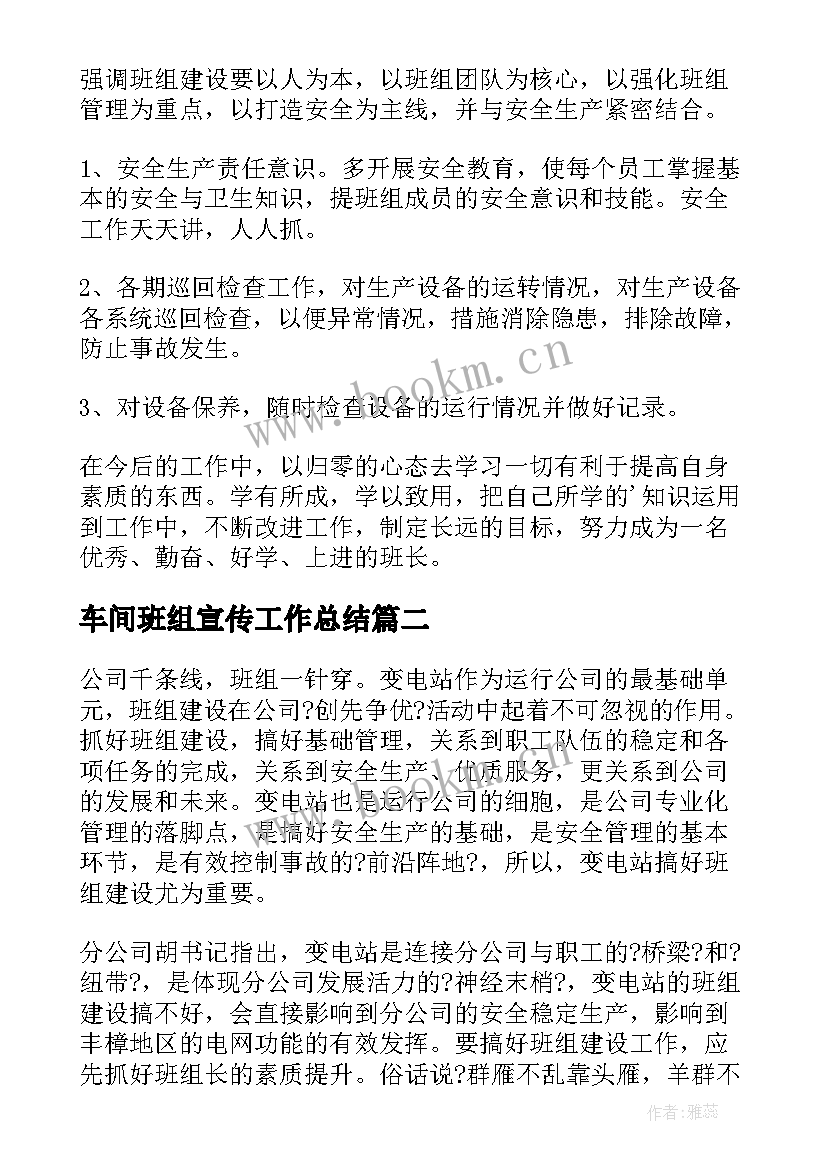 车间班组宣传工作总结 车间班组长年度工作总结(精选5篇)