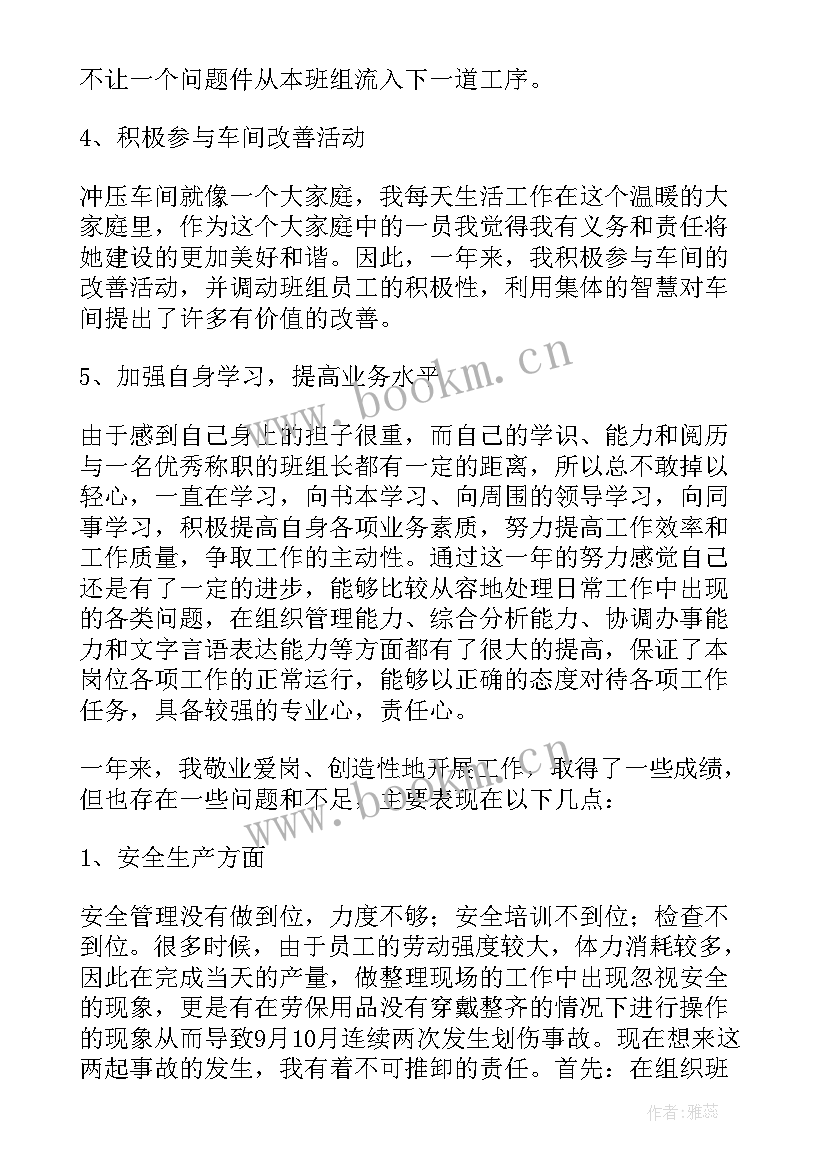 车间班组宣传工作总结 车间班组长年度工作总结(精选5篇)