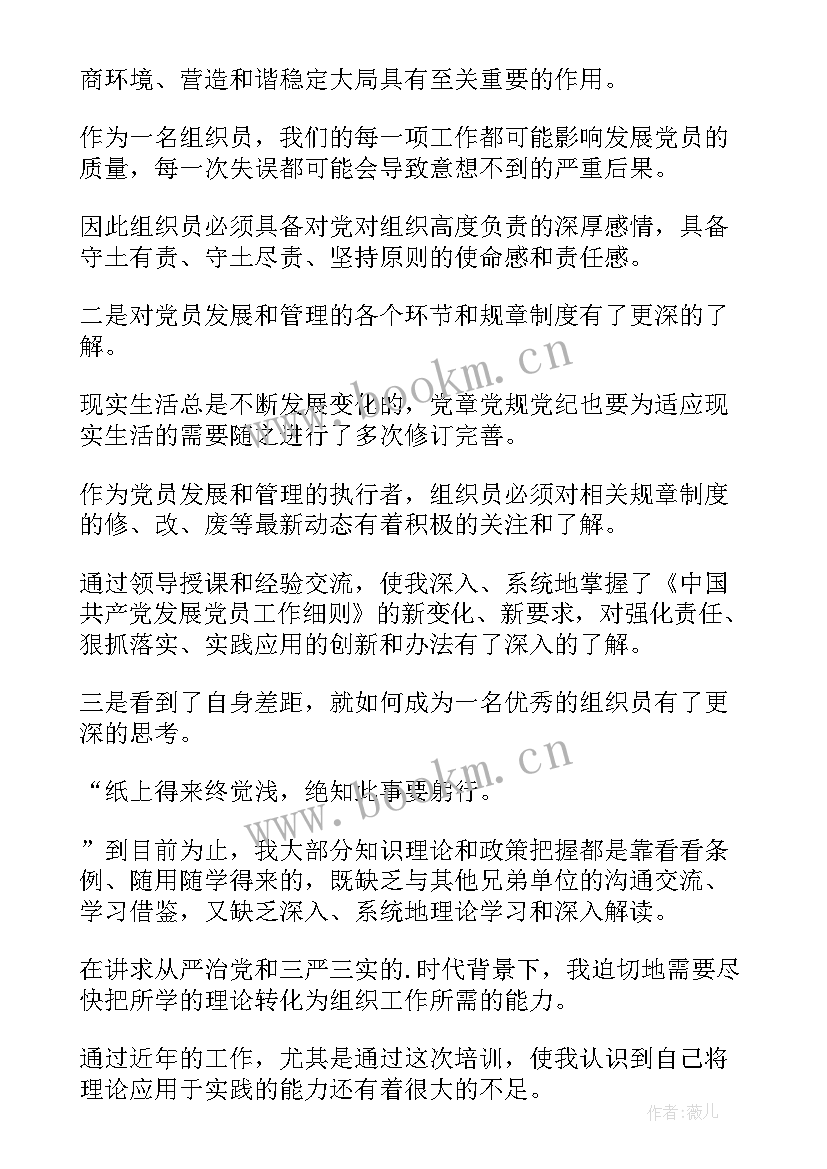 最新组织委员培训班心得体会 组织委员培训心得体会(精选5篇)