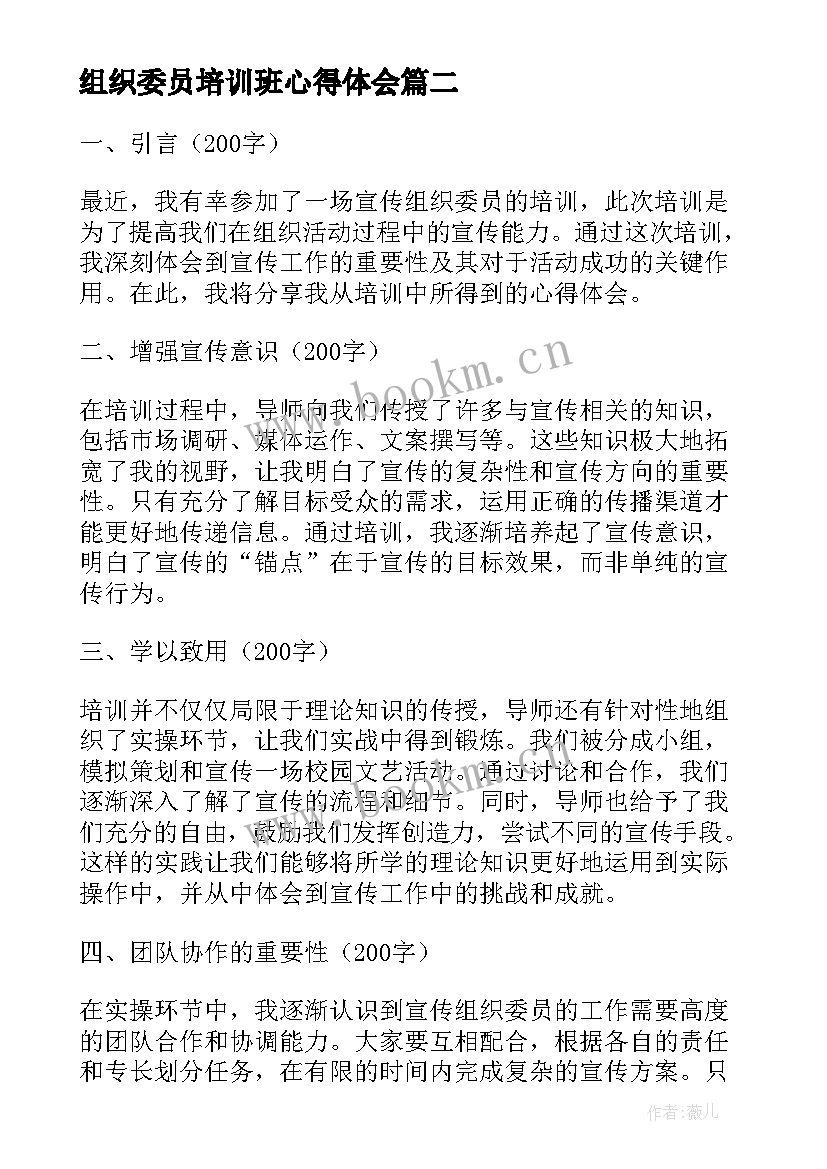 最新组织委员培训班心得体会 组织委员培训心得体会(精选5篇)