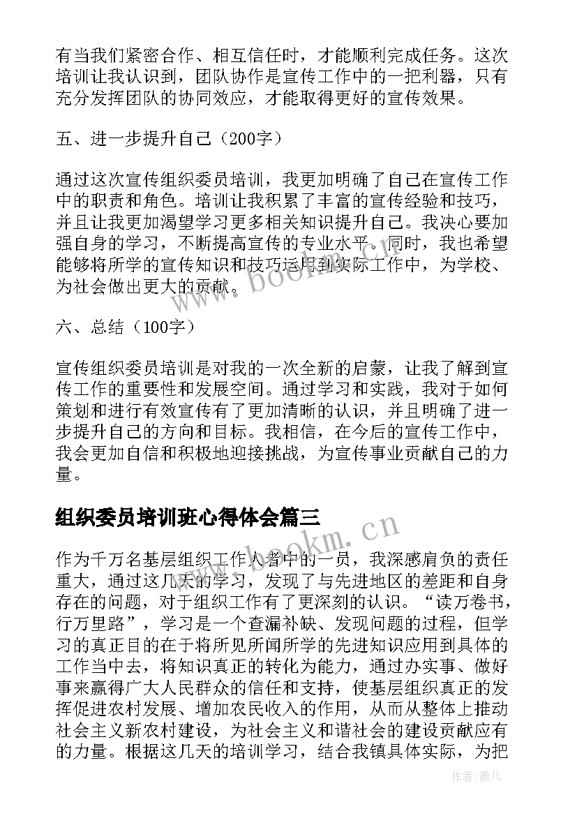 最新组织委员培训班心得体会 组织委员培训心得体会(精选5篇)