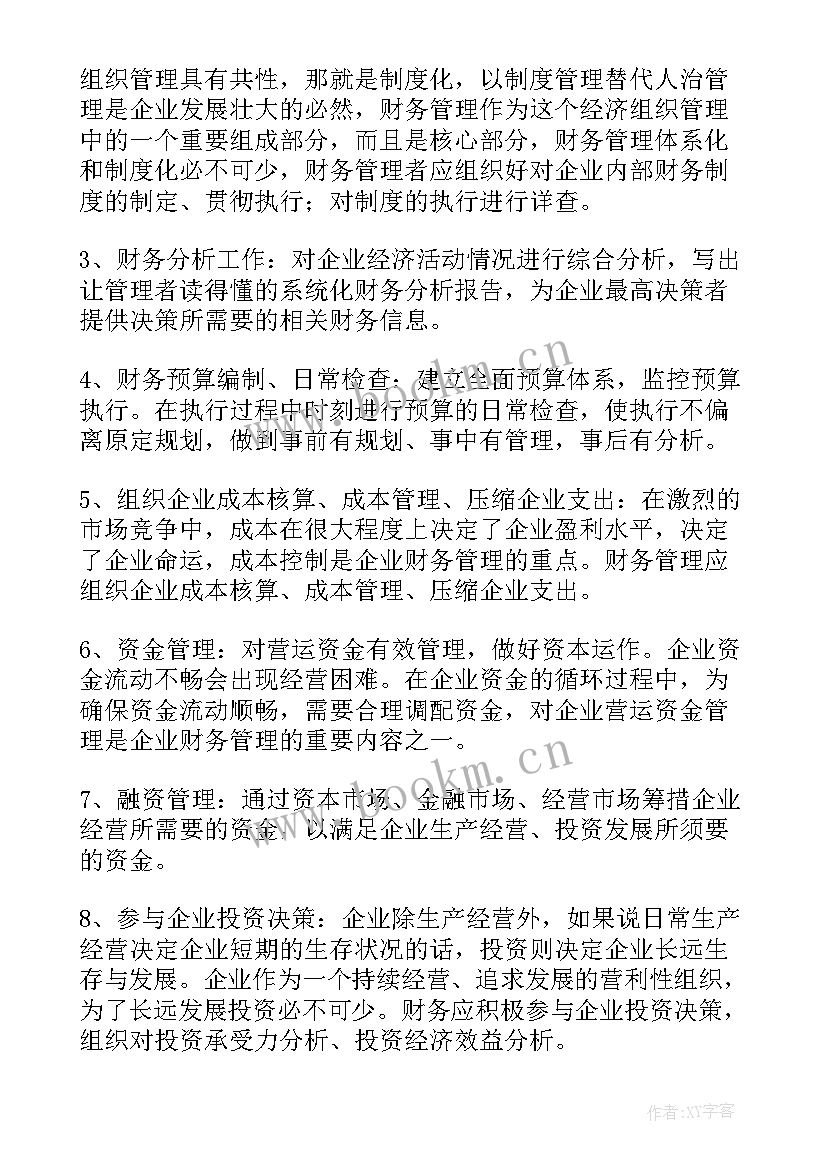 学财务管理计划书 财务管理计划(通用5篇)