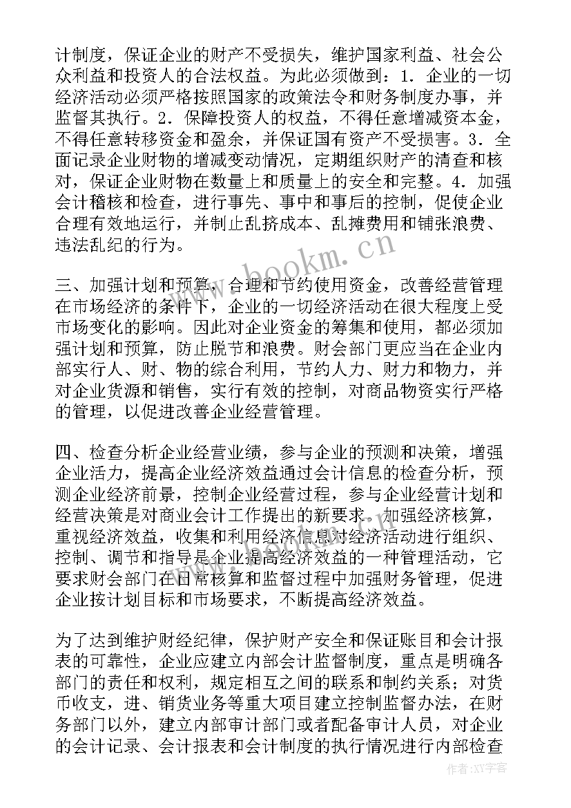 学财务管理计划书 财务管理计划(通用5篇)