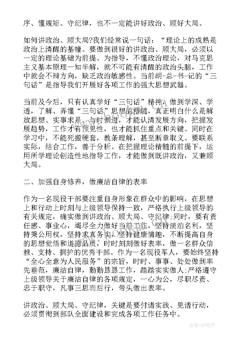 最新党的组织纪律作风心得体会 党的政治纪律组织纪律读本学习心得(通用5篇)