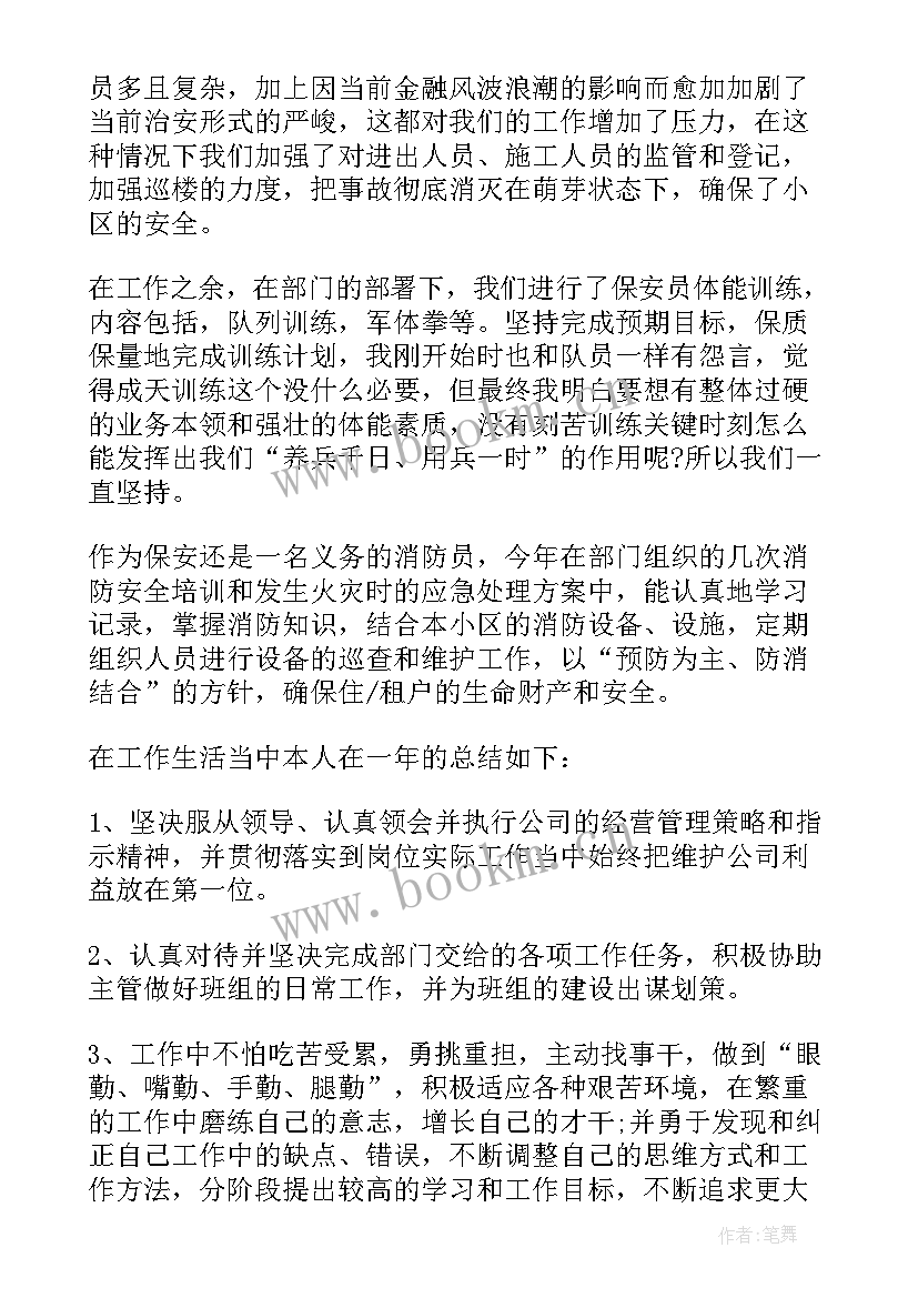 最新保安的工作计划内容有哪些(模板6篇)