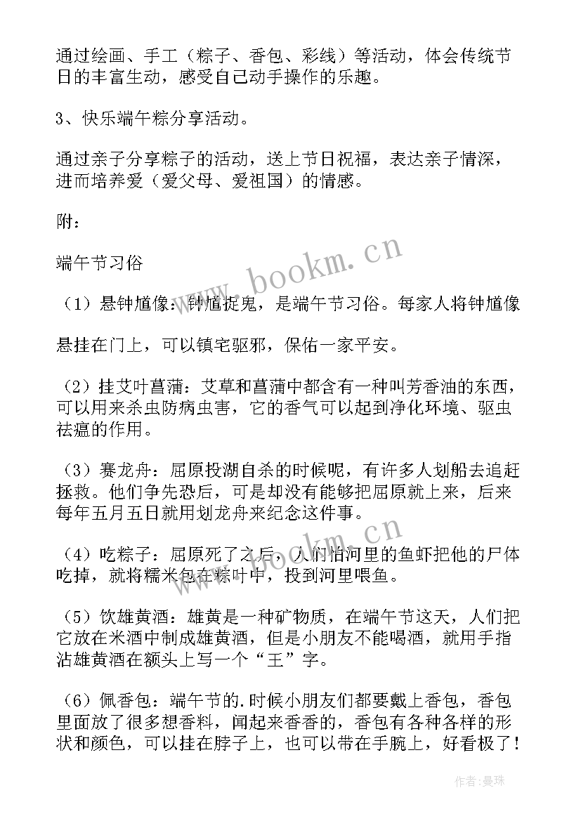 最新大班端午节美术活动教案 大班端午节活动方案(大全5篇)