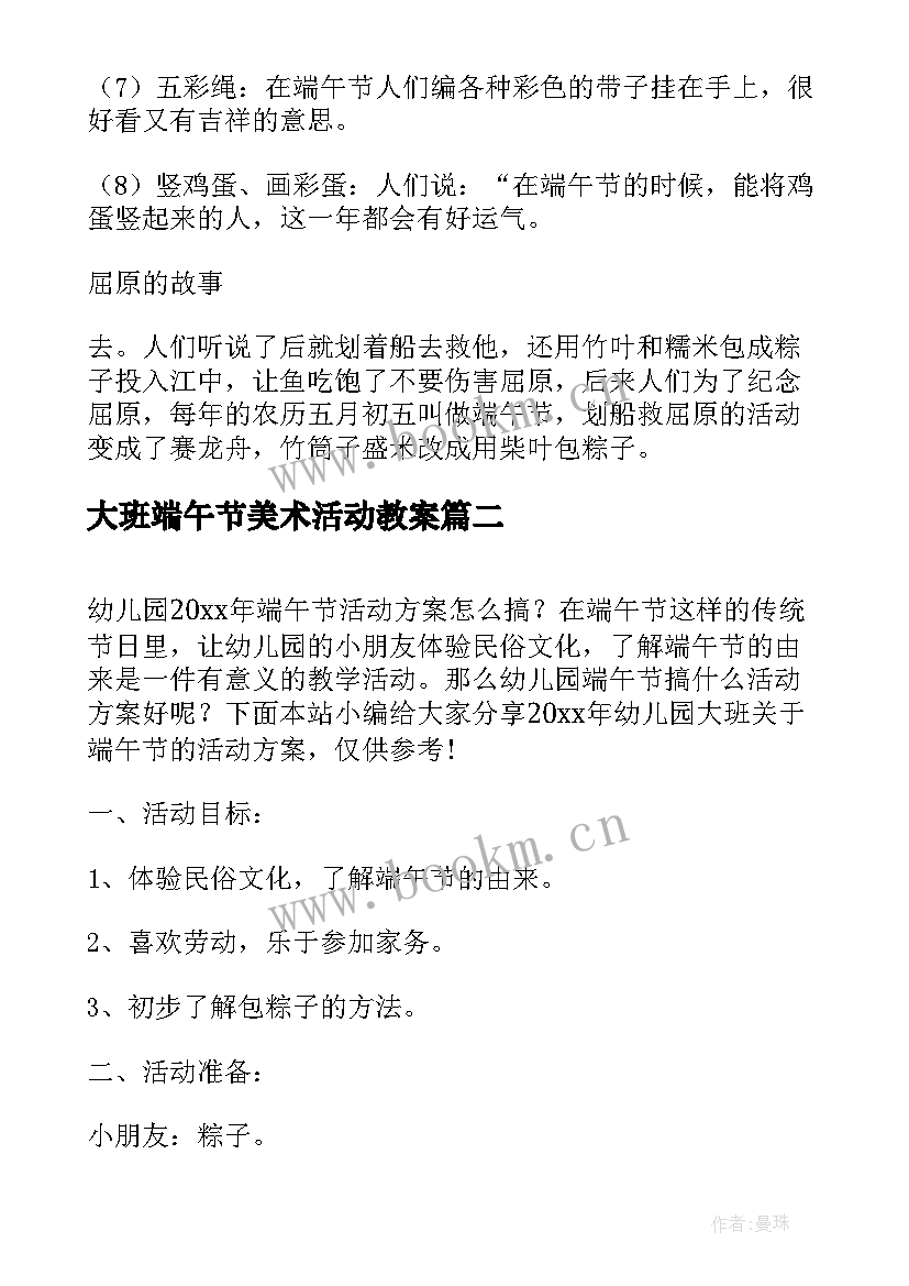 最新大班端午节美术活动教案 大班端午节活动方案(大全5篇)