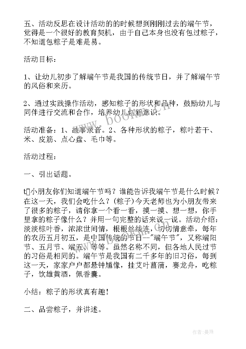 最新大班端午节美术活动教案 大班端午节活动方案(大全5篇)