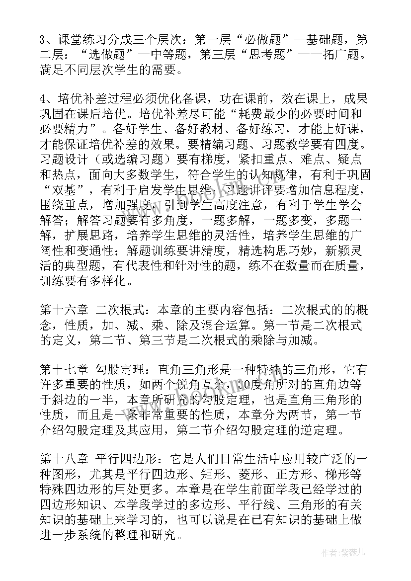 八年级数学知识点归纳 八年级数学教学计划(优秀8篇)