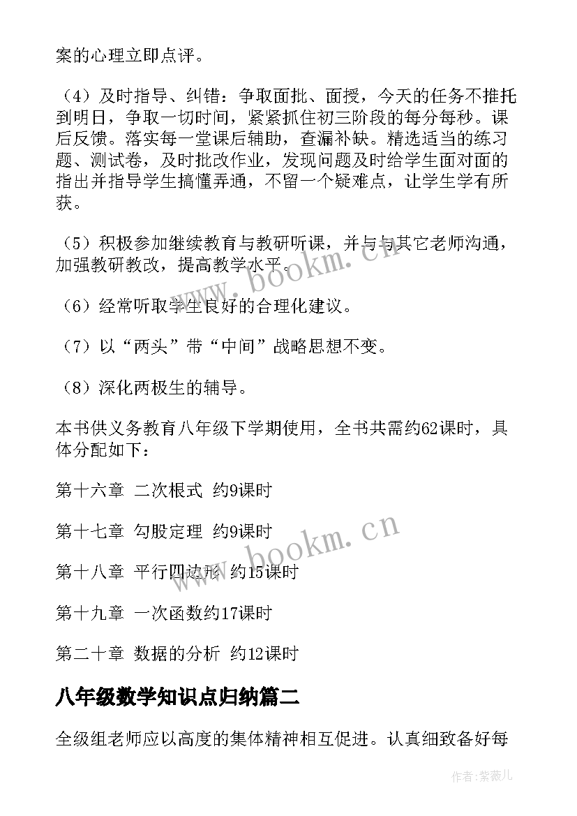 八年级数学知识点归纳 八年级数学教学计划(优秀8篇)