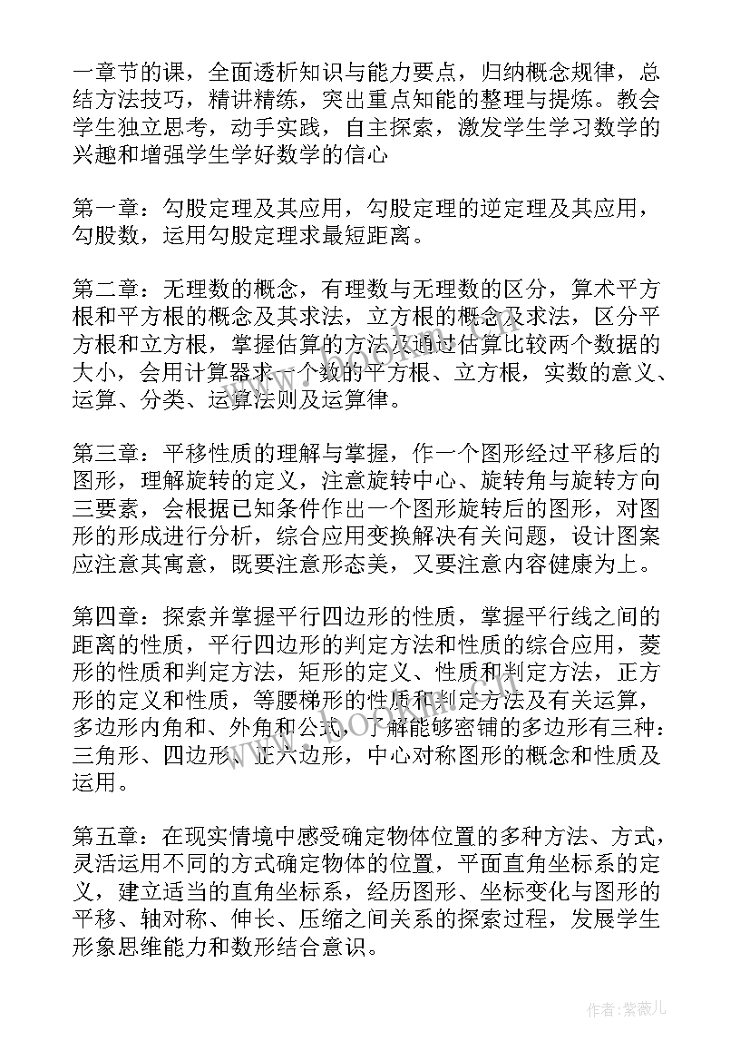 八年级数学知识点归纳 八年级数学教学计划(优秀8篇)