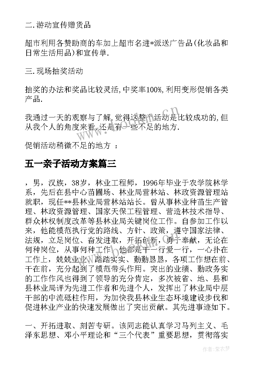 五一亲子活动方案(优质5篇)