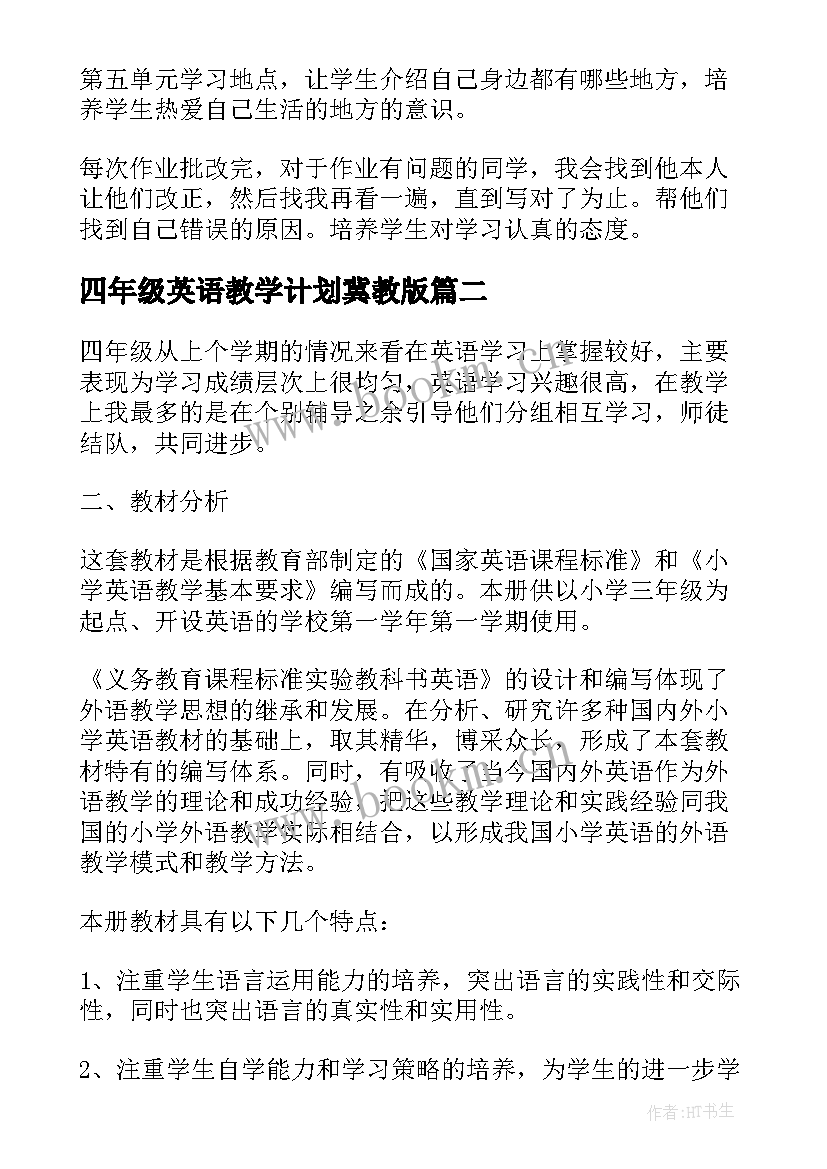 四年级英语教学计划冀教版 四年级英语德育工作计划(优质7篇)