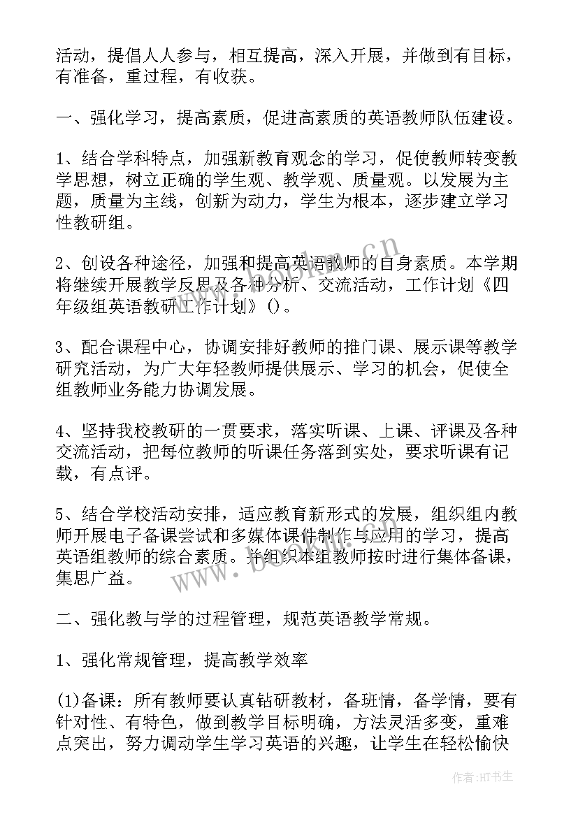 四年级英语教学计划冀教版 四年级英语德育工作计划(优质7篇)