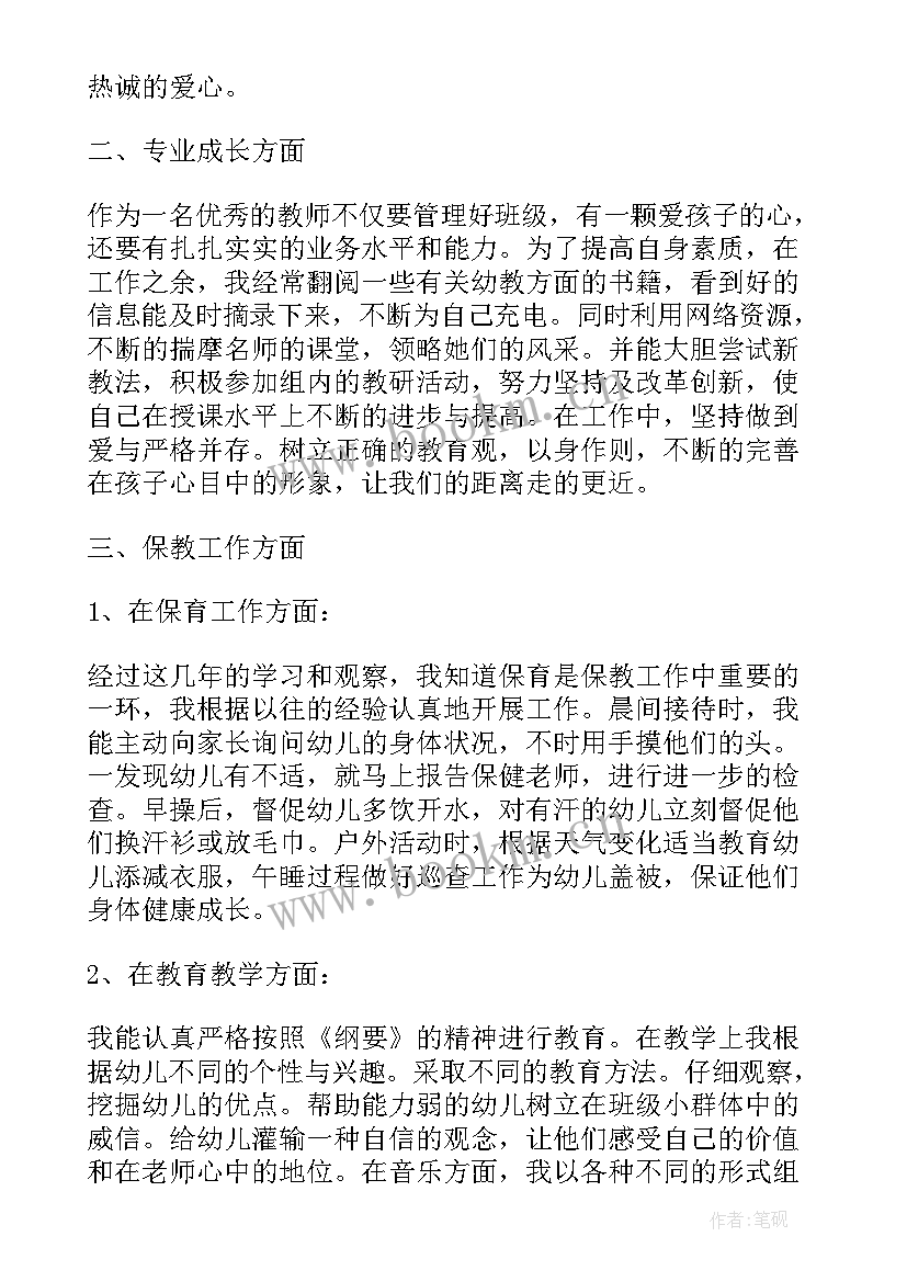 最新幼儿园教研员述职报告总结 幼儿园教师述职报告教研组长(优质5篇)