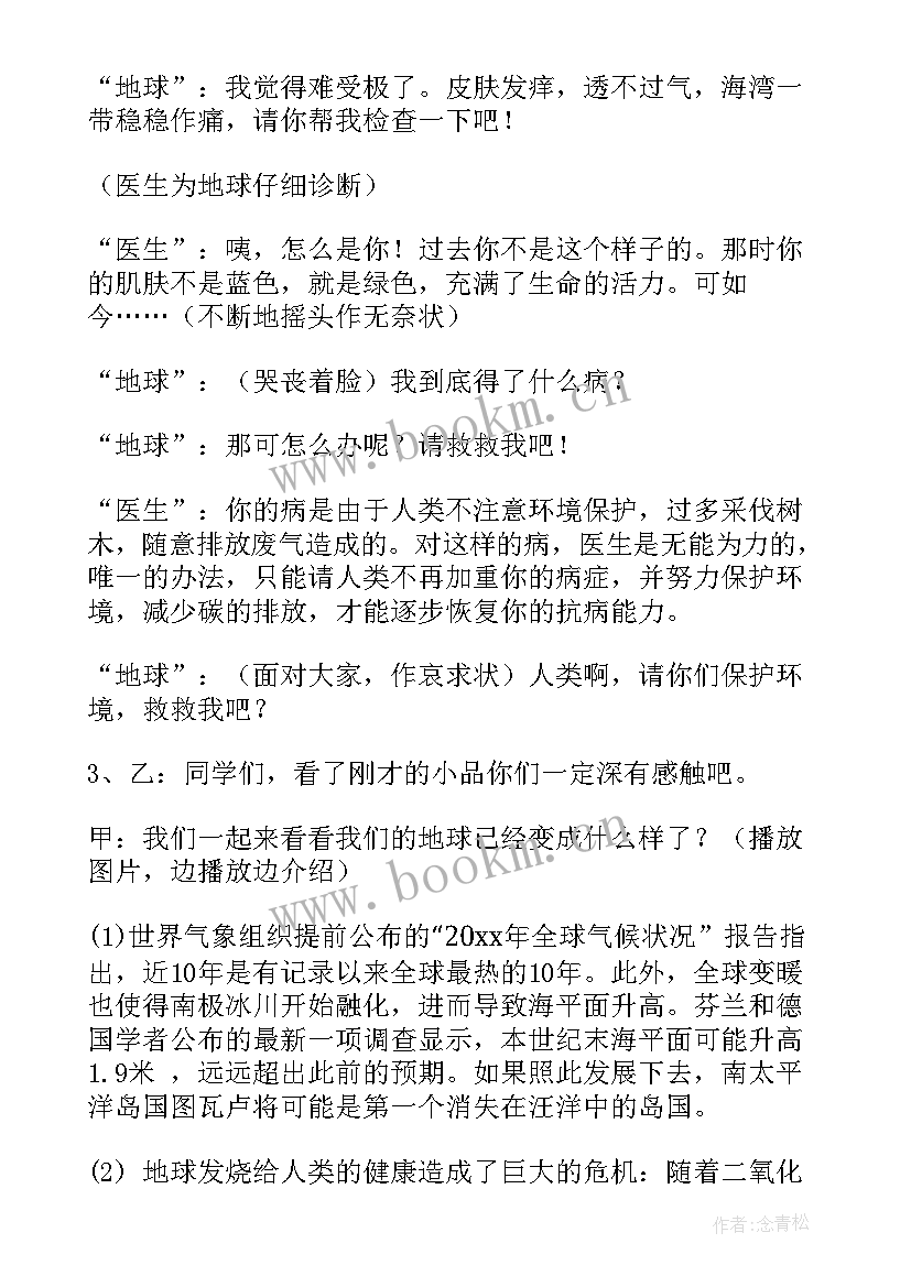 最新学校低碳生活策划书(实用6篇)