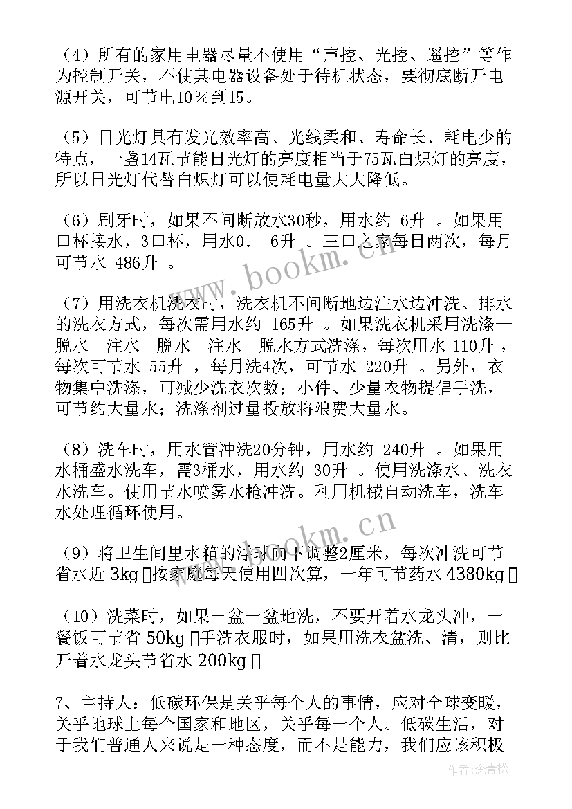 最新学校低碳生活策划书(实用6篇)