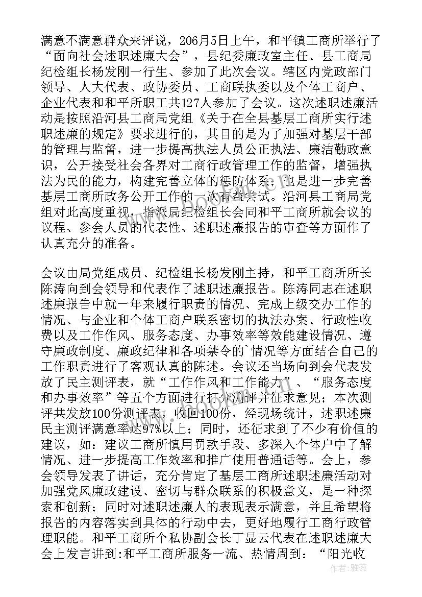 工商局长是干的 工商局述职述廉报告(实用10篇)