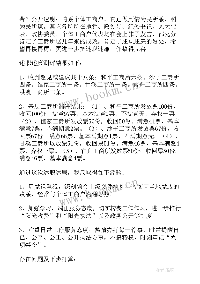 工商局长是干的 工商局述职述廉报告(实用10篇)