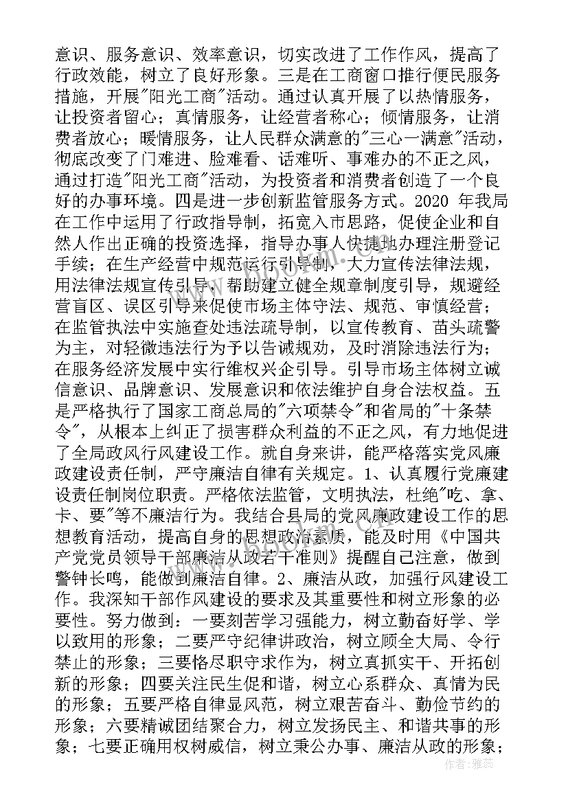 工商局长是干的 工商局述职述廉报告(实用10篇)