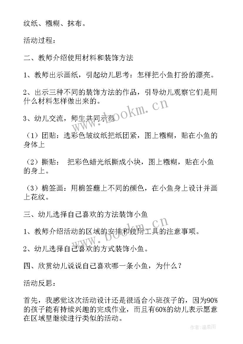 小班美术活动印章画教学反思与评价 小班美术活动教学反思(汇总5篇)