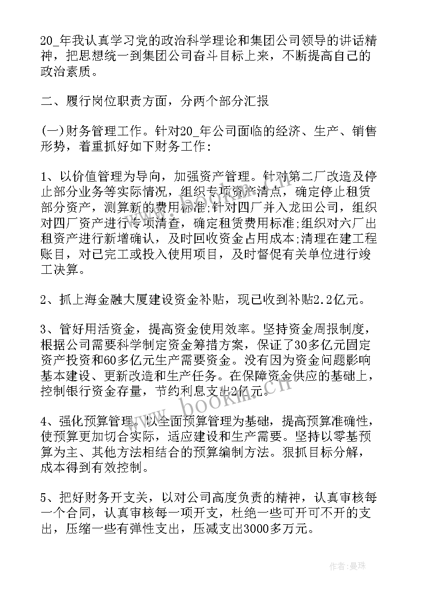 2023年经典述职报告视频 主管述职报告经典(优秀10篇)