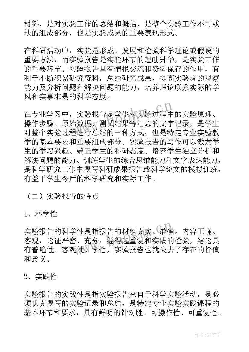 2023年小学实验报告格式(通用5篇)