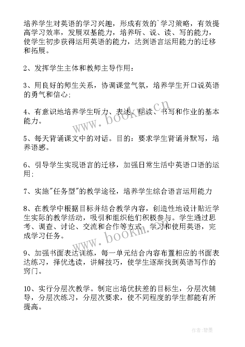 2023年译林七下英语教学计划(实用5篇)