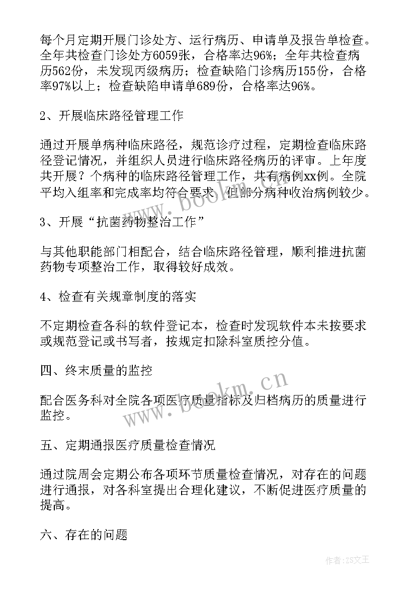 最新医院质控科工作计划 医院医疗质控工作计划(模板5篇)