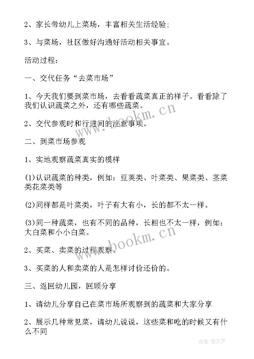 幼儿园教师赛课活动美篇 幼儿园感恩老师活动方案(大全5篇)