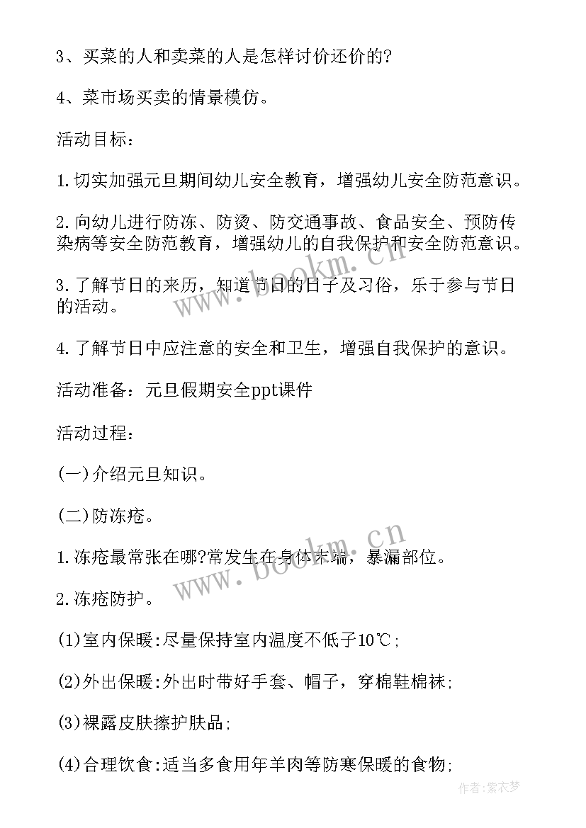 幼儿园教师赛课活动美篇 幼儿园感恩老师活动方案(大全5篇)