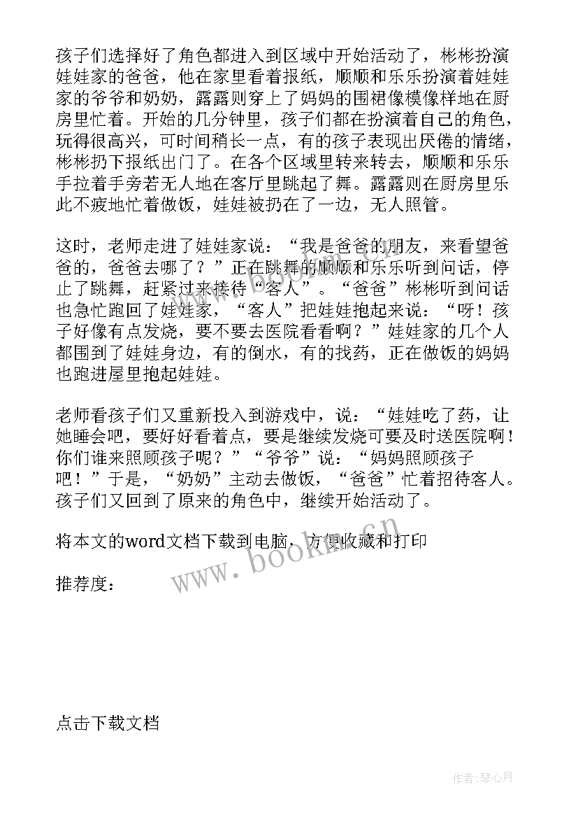 小班活动教案 小班音乐活动娃娃家教案反思(通用8篇)